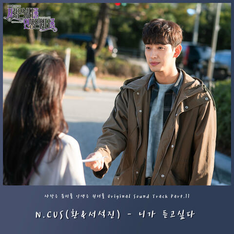 사랑은 뷰티풀 인생은 원더풀 OST Part.11 Love is beautiful, Life is wonderful OST Part.11