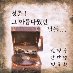 사랑이 메아리칠 때