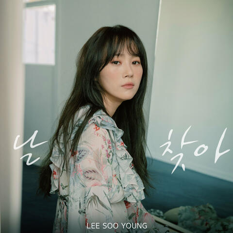 날 찾아 Find Me
