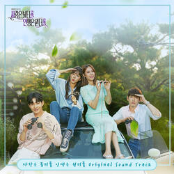 그대 오는 날 Love is Coming