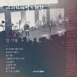 삶의 예배