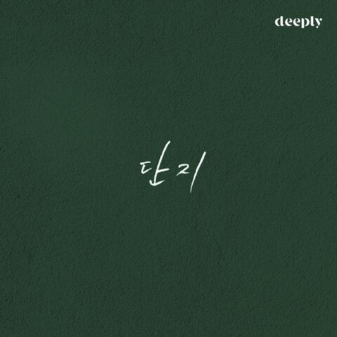 단지
