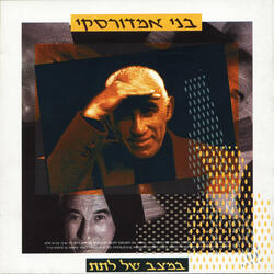 בואי נמשיך