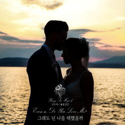 그래도 넌 나를 택했을까 But You Would Have Chosen Me