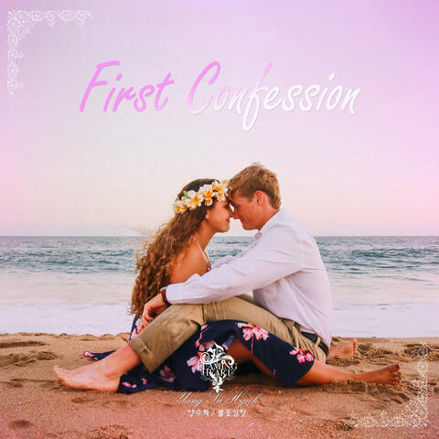 첫 번째 고백 First Confession