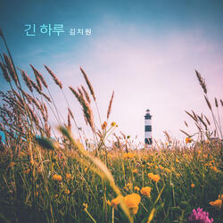 생각에 잠길 때 When You Are Lost In Thought (생각에 잠길 때)