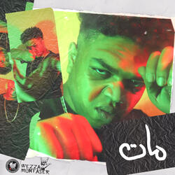 مات