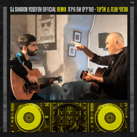 מורידים את הירח