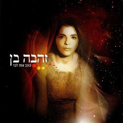 הנשיקה האחרונה