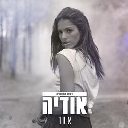 אור