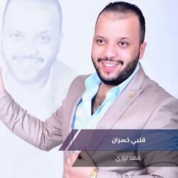 قلبي خسران + موال طبعين + على الشيب
