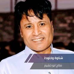 شتاوة وخلود2