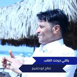 ياللي جرحت القلب