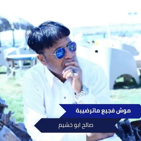 موش فجيع ماترضيبة