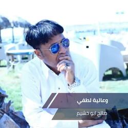 وعالية لطفي