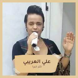 كتر خيرا‫