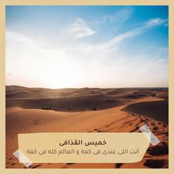 اللى عدا