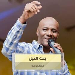 بنت النيل