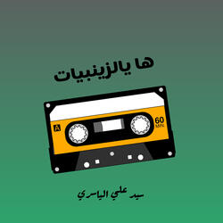 ها يالزينبيات
