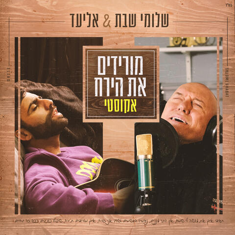 מורידים את הירח