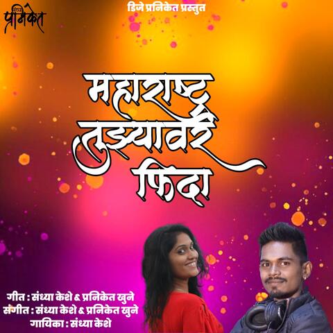 Maharashtra Tujhyavar Fidaa