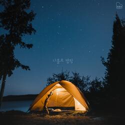 Weekly Ohhwapyoung Season 3 Vol.32: Camping alone