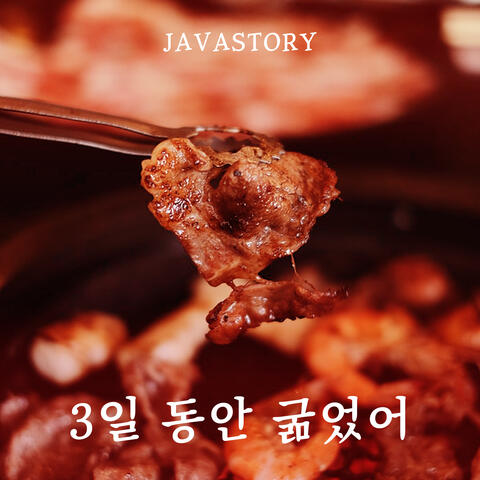 3일 동안 굶었어 I'm Hungry