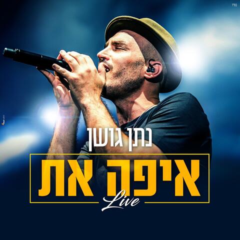 איפה את