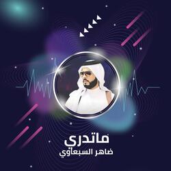 ماتدري