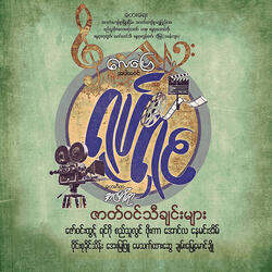 Myint Mo Htet Myint Thaw