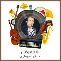انا المرضان