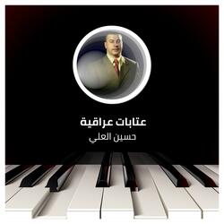 عتابات عراقية
