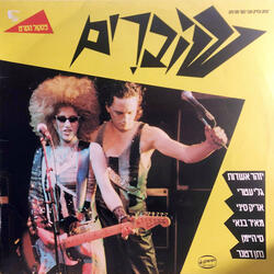 תינוקת בוכה