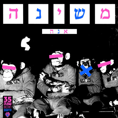 אנה 2020