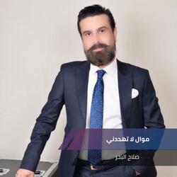 موال لا تهددني