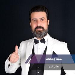 نسيت وصدكت
