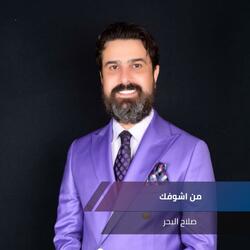من اشوفك