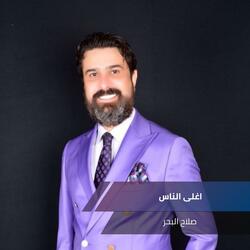 اغلى الناس