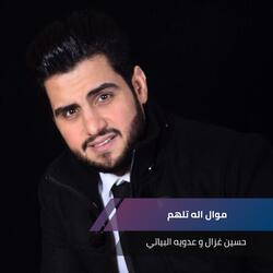 موال اله تلهم