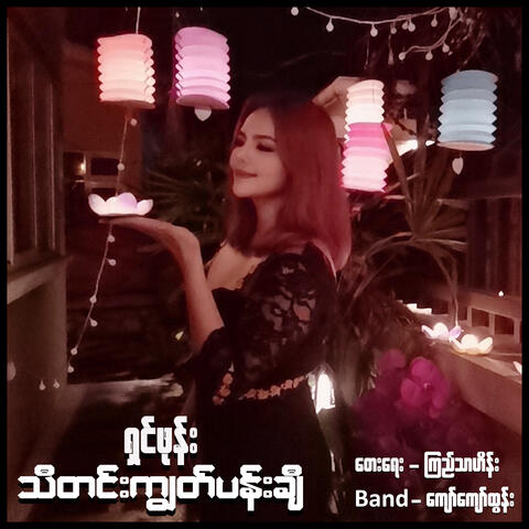 Thi Tinn Kyut Pan Chi