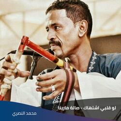 لو قلبي اشتهاك - صالة مارينا