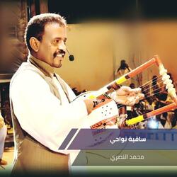 ساقية نواحي