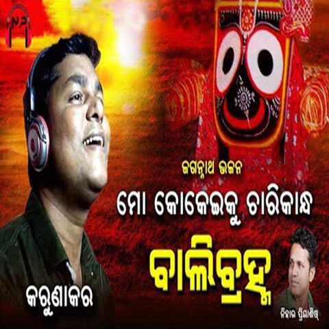 Mo Kokeiku Charikandha