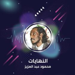 النهايات