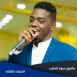 البنيات التلاته