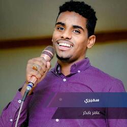 سميري