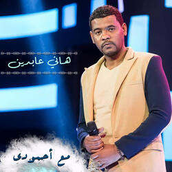 ايه تجديك همومك