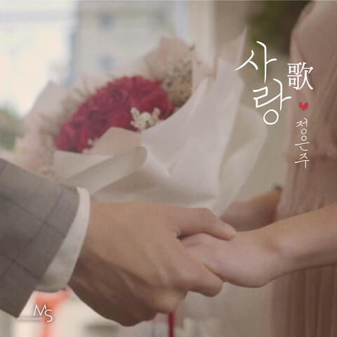 Love Song