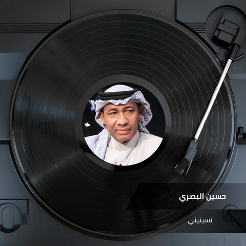 نسيتيني