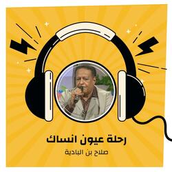 رحلة عيون انساك